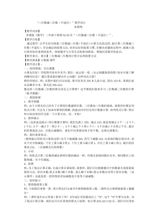 三位数减三位数