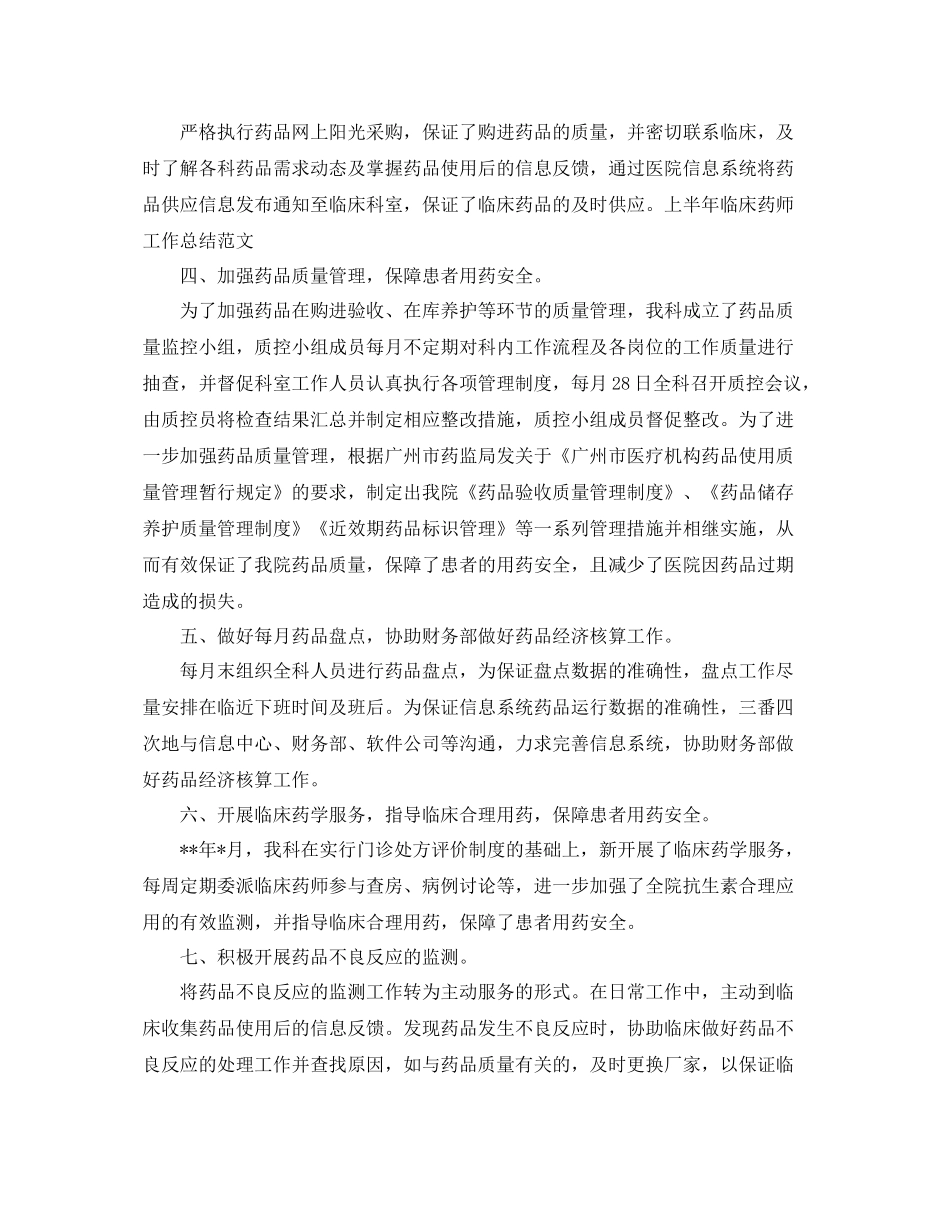 临床药师年终个人工作总结例文 _第2页