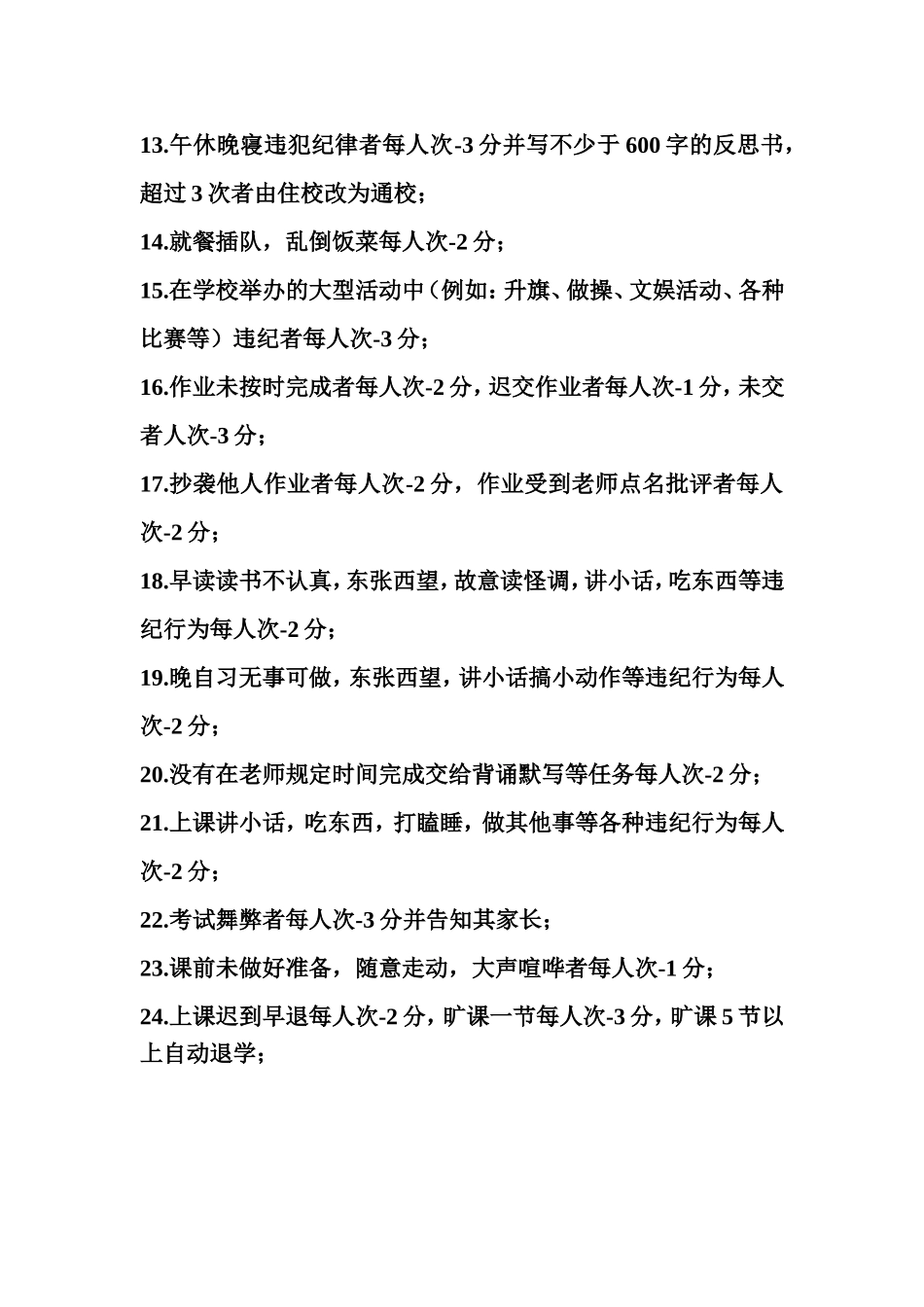 班级加减分标准_第2页