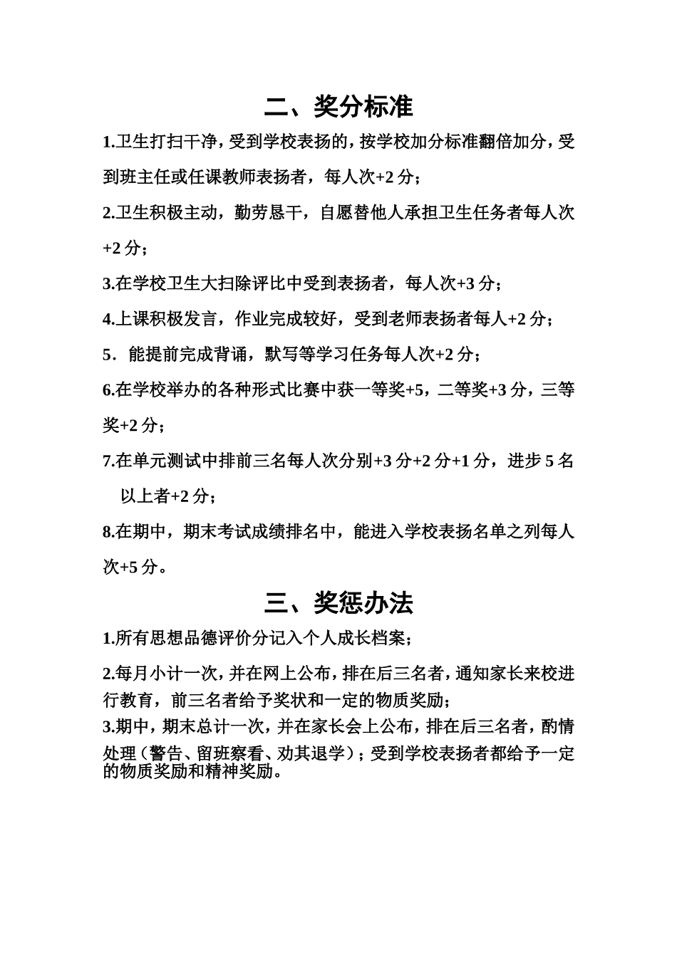 班级加减分标准_第3页