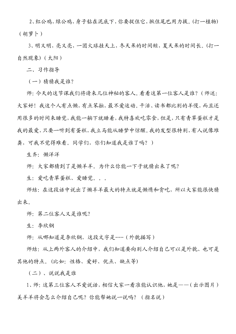 介绍自己习作_第2页