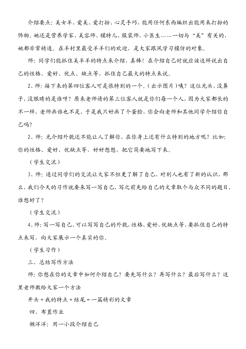 介绍自己习作_第3页