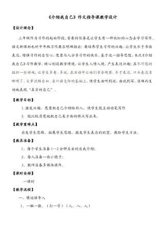 介绍自己习作
