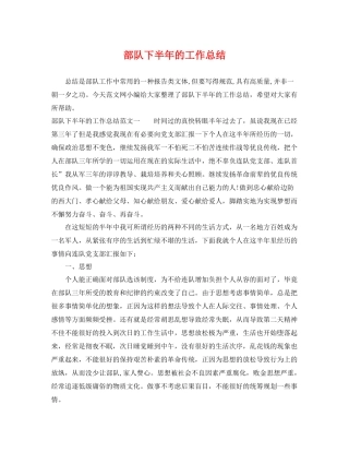 部队下半年的工作总结 