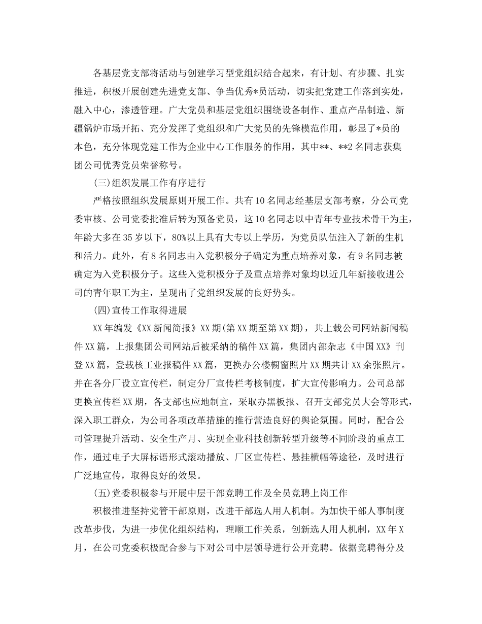 国企党委个人年终工作总结 _第2页