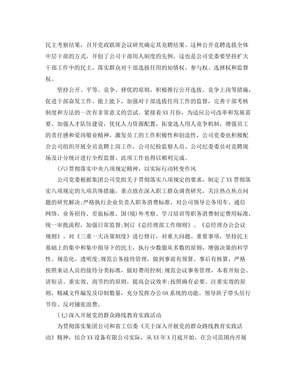 国企党委个人年终工作总结 _第3页