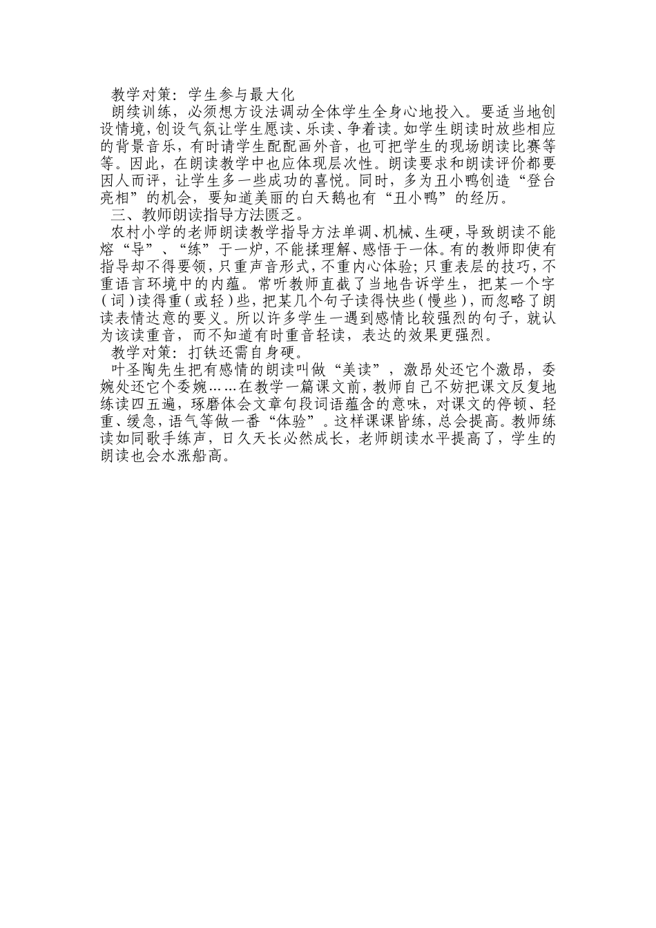 现今农村学生朗读现状及对策的分析_第2页