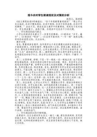 现今农村学生朗读现状及对策的分析