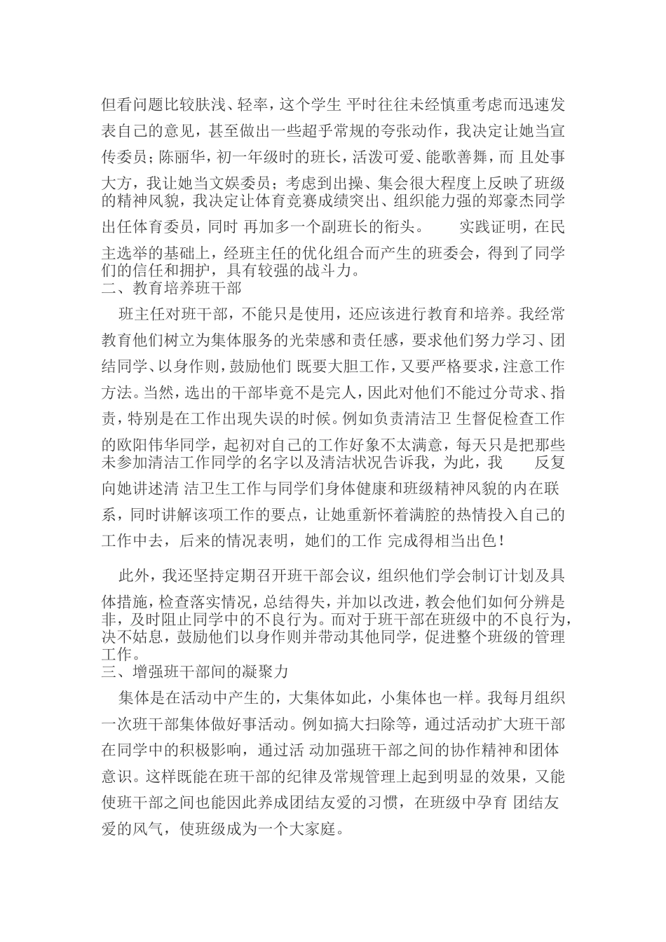 班主任工作在总结_第2页