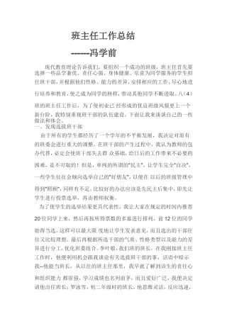 班主任工作在总结