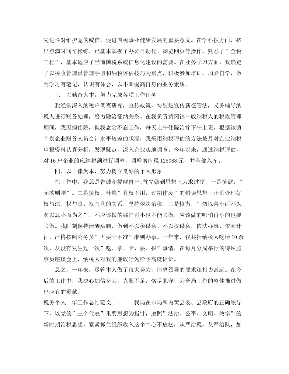税务个人一年工作总结 _第2页