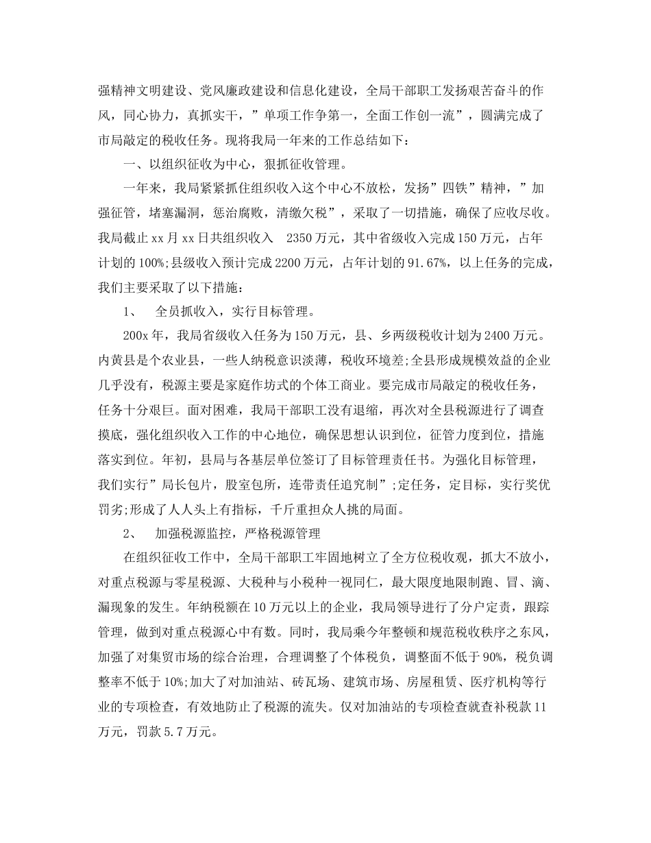 税务个人一年工作总结 _第3页