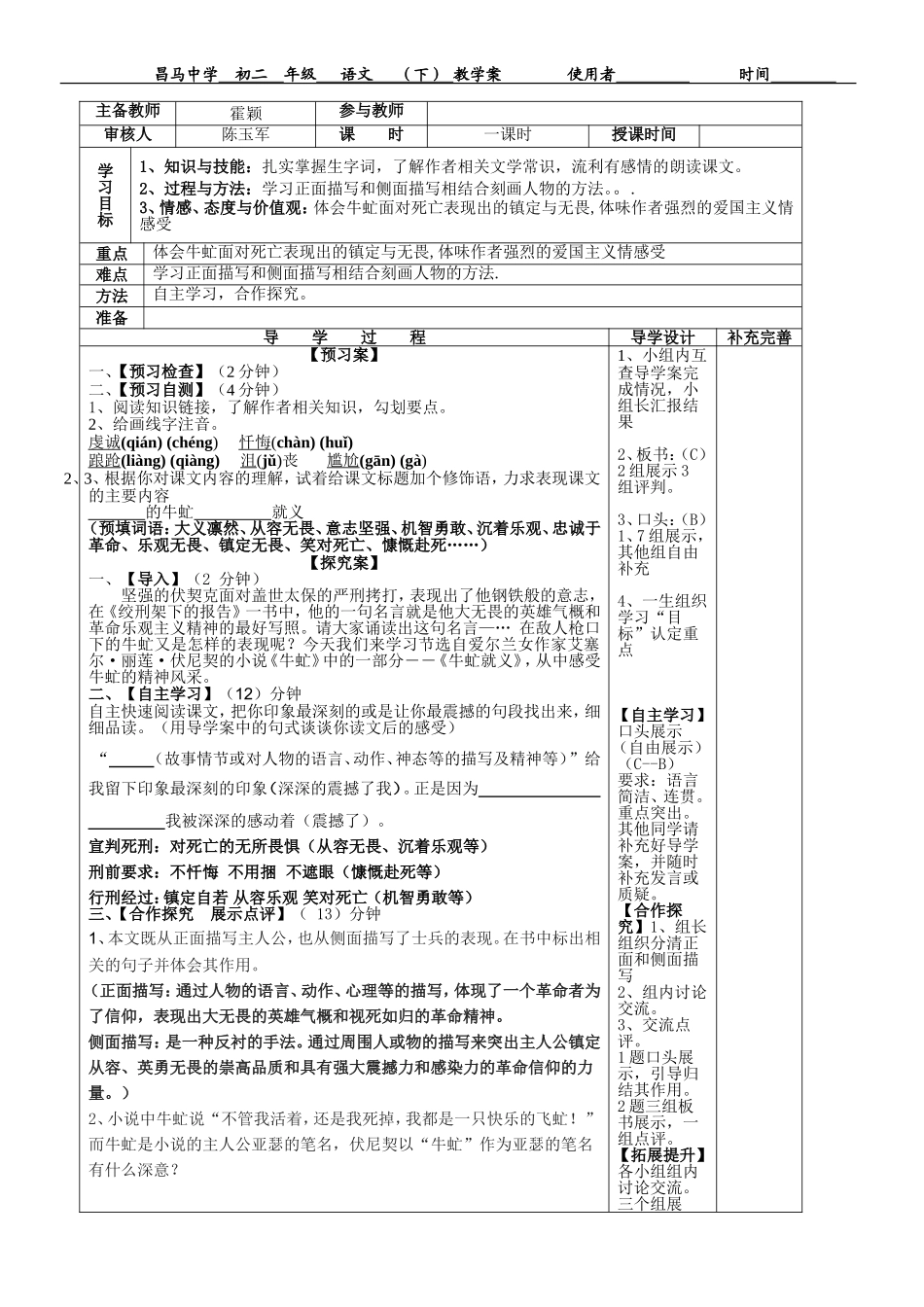 《牛虻就义》教学案 (2)_第2页