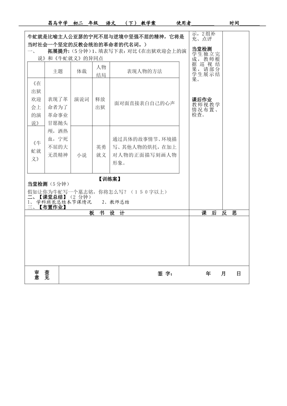 《牛虻就义》教学案 (2)_第3页