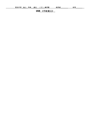 《牛虻就义》教学案 (2)