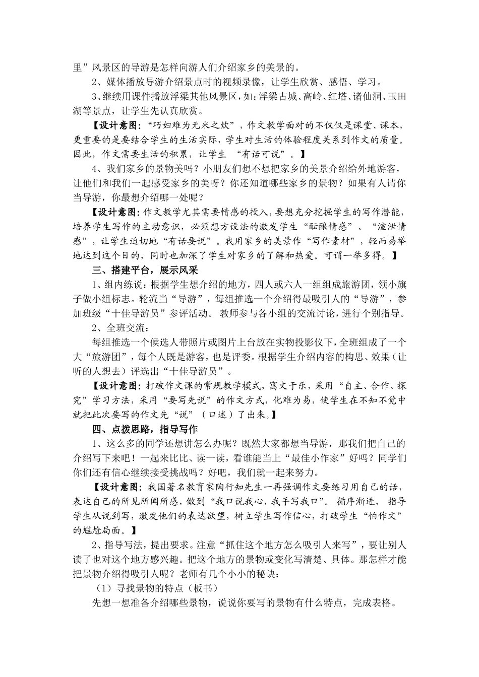 《介绍自己去过（或想去）的地方》习作教学设计_第2页