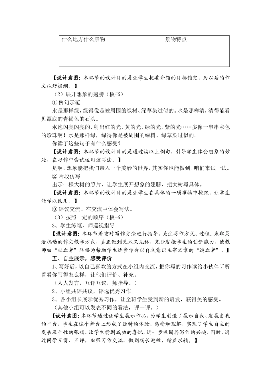 《介绍自己去过（或想去）的地方》习作教学设计_第3页