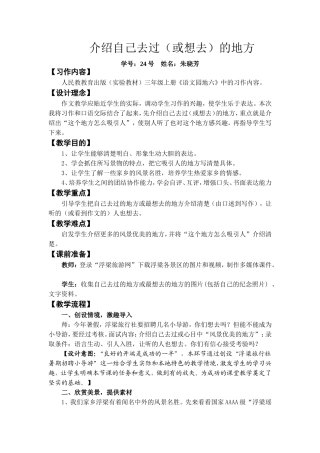 《介绍自己去过（或想去）的地方》习作教学设计