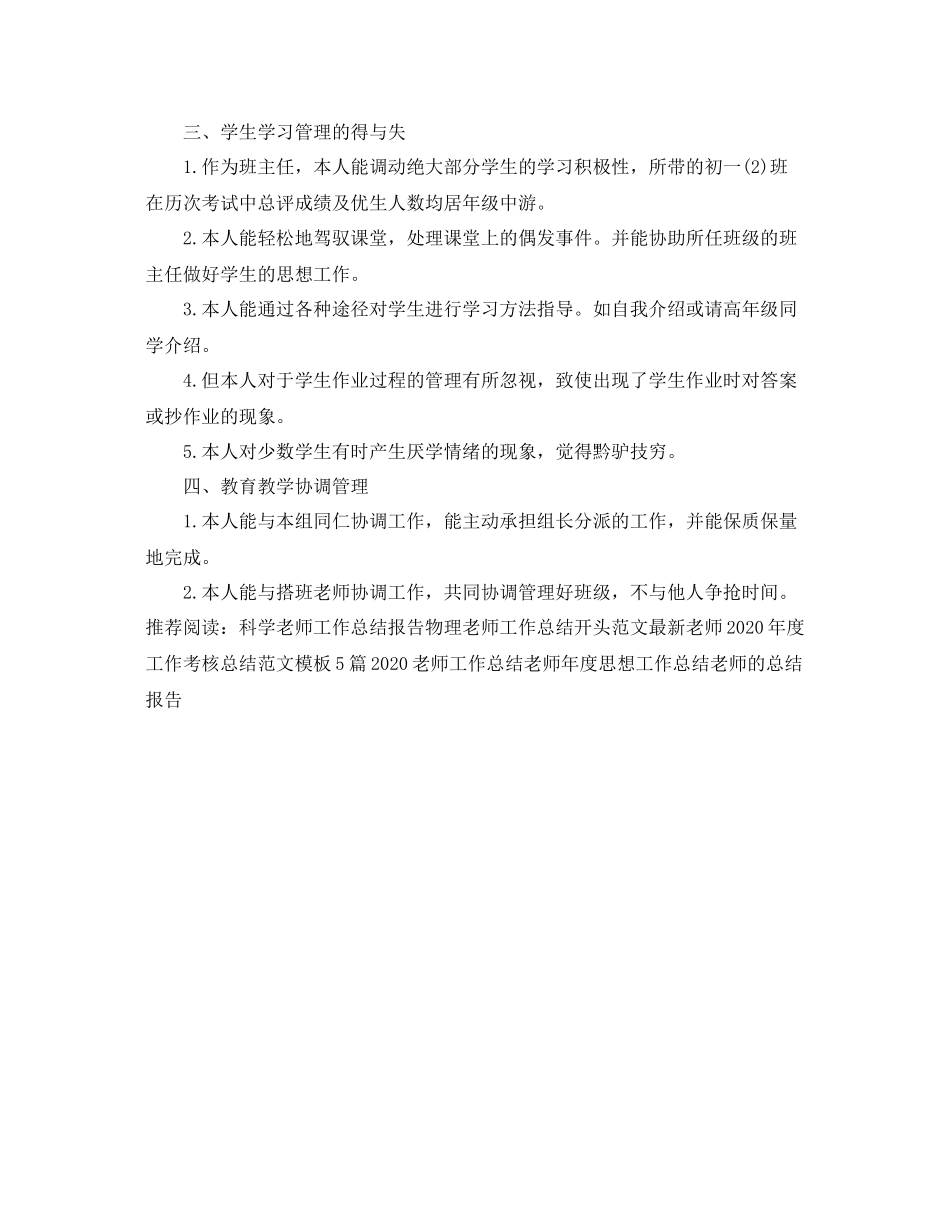 老师年度个人总结范文 _第2页