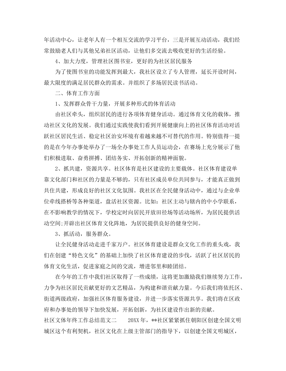 社区文体年终工作总结范文 _第2页