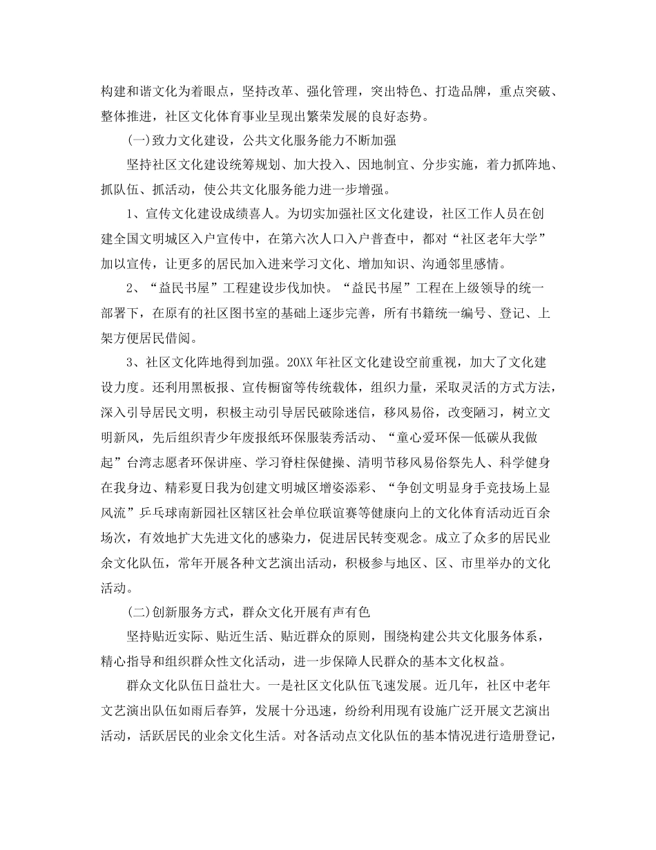 社区文体年终工作总结范文 _第3页