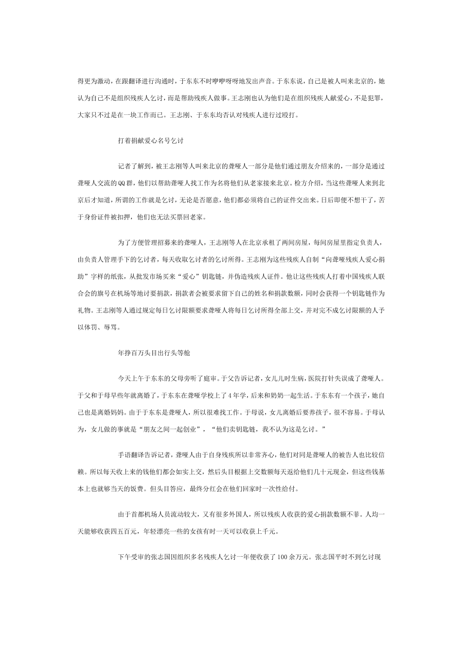 组织聋哑人乞讨年挣百万_第2页