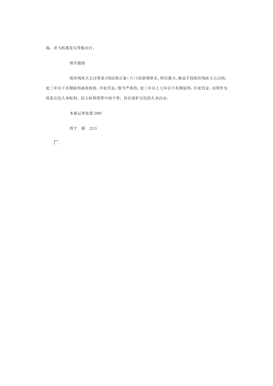 组织聋哑人乞讨年挣百万_第3页