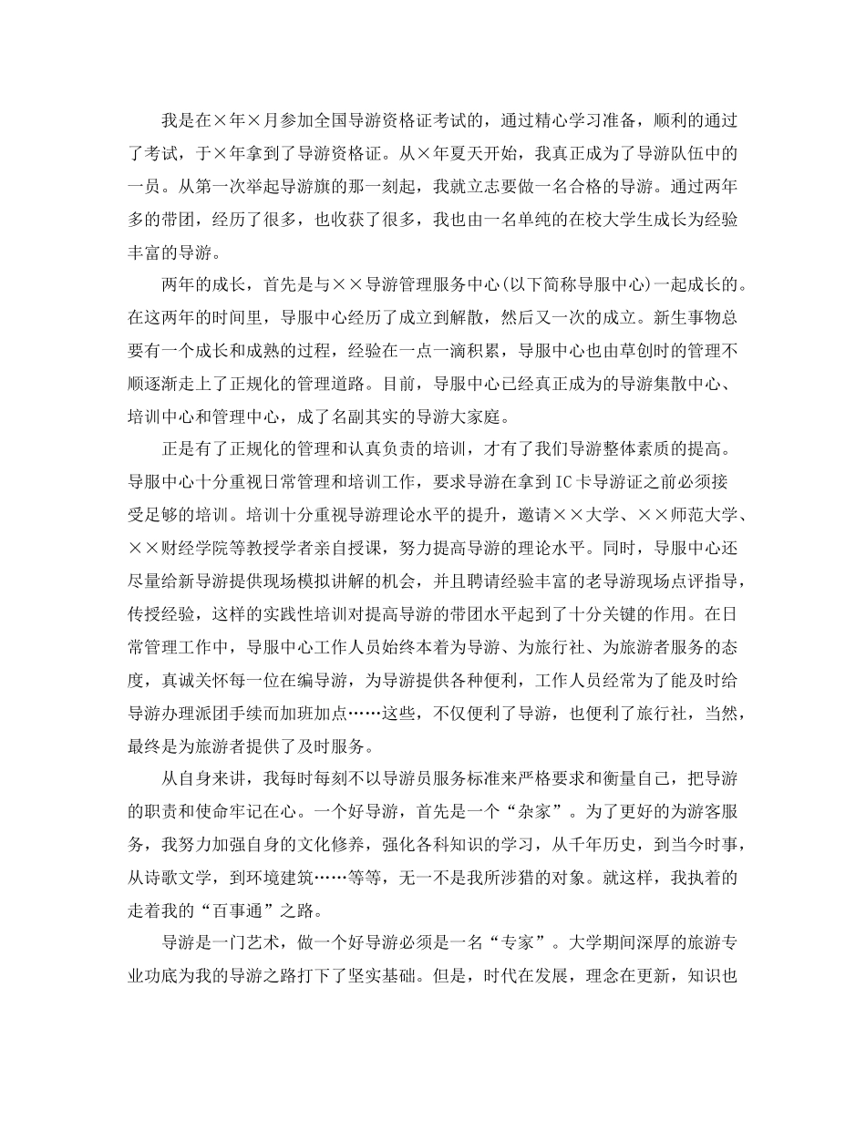 导游员带团个人工作总结 _第3页