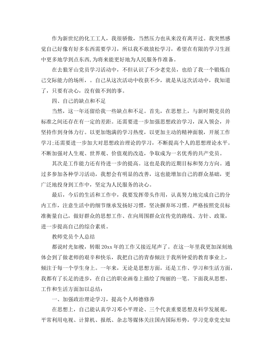 2020年党员个人总结范本 _第2页