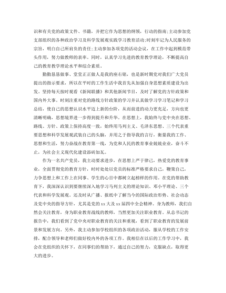 2020年党员个人总结范本 _第3页
