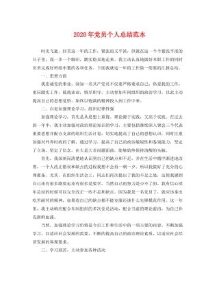 2020年党员个人总结范本 