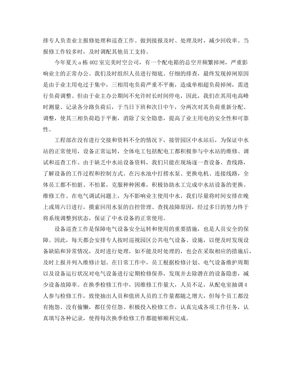 工程部个人年终总结格式怎么写 _第2页