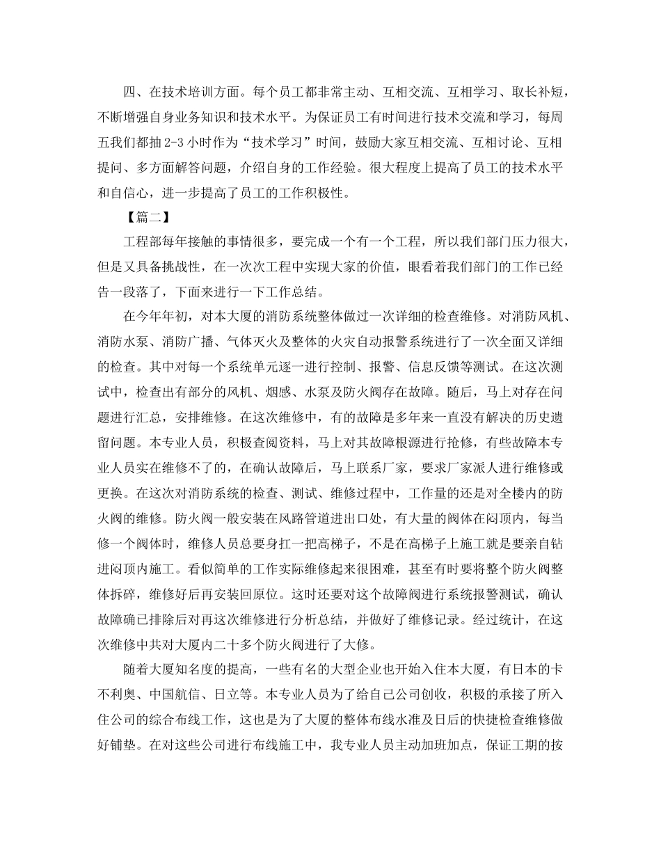 工程部个人年终总结格式怎么写 _第3页