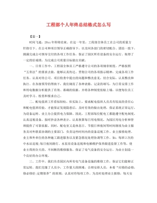 工程部个人年终总结格式怎么写 