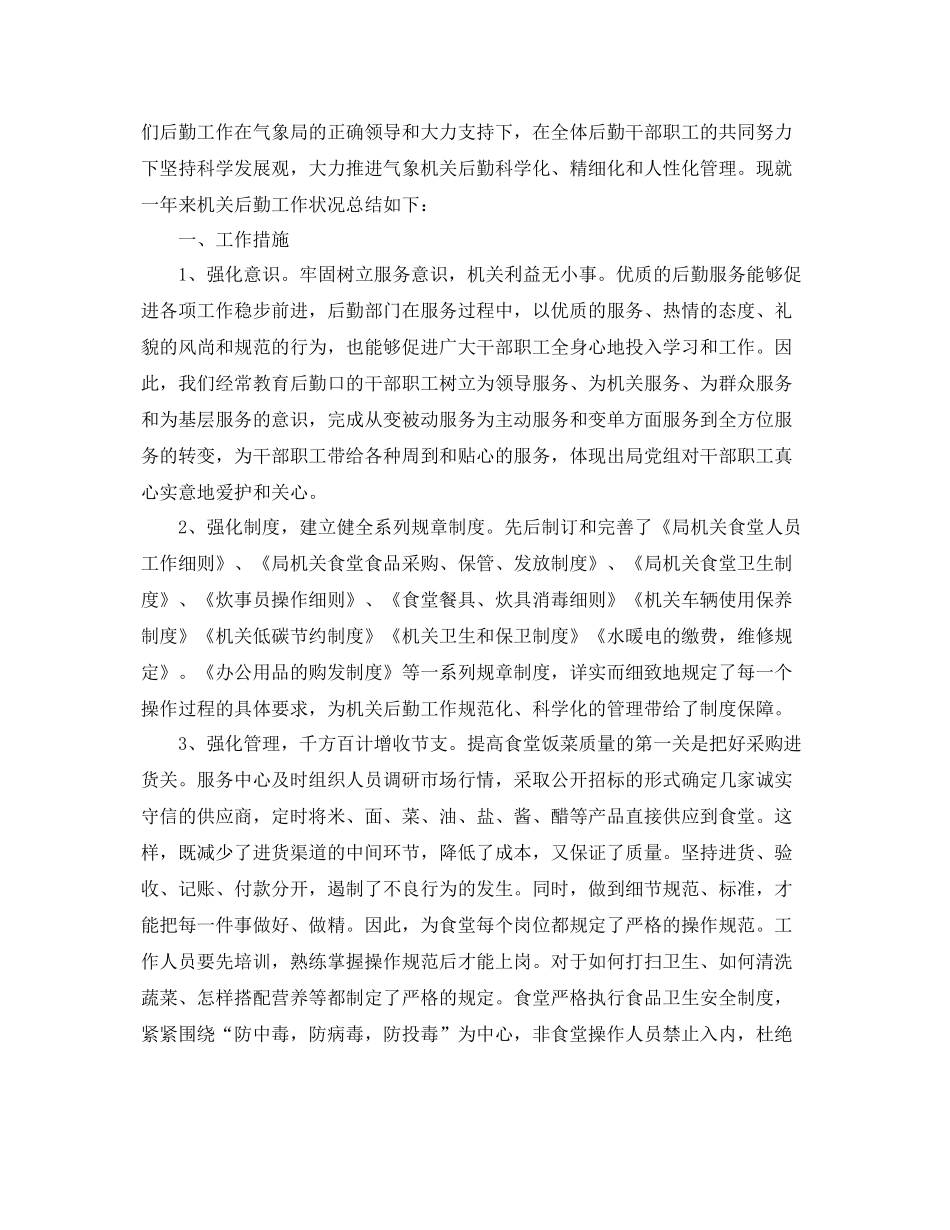 机关后勤人员工作总结三篇 _第2页