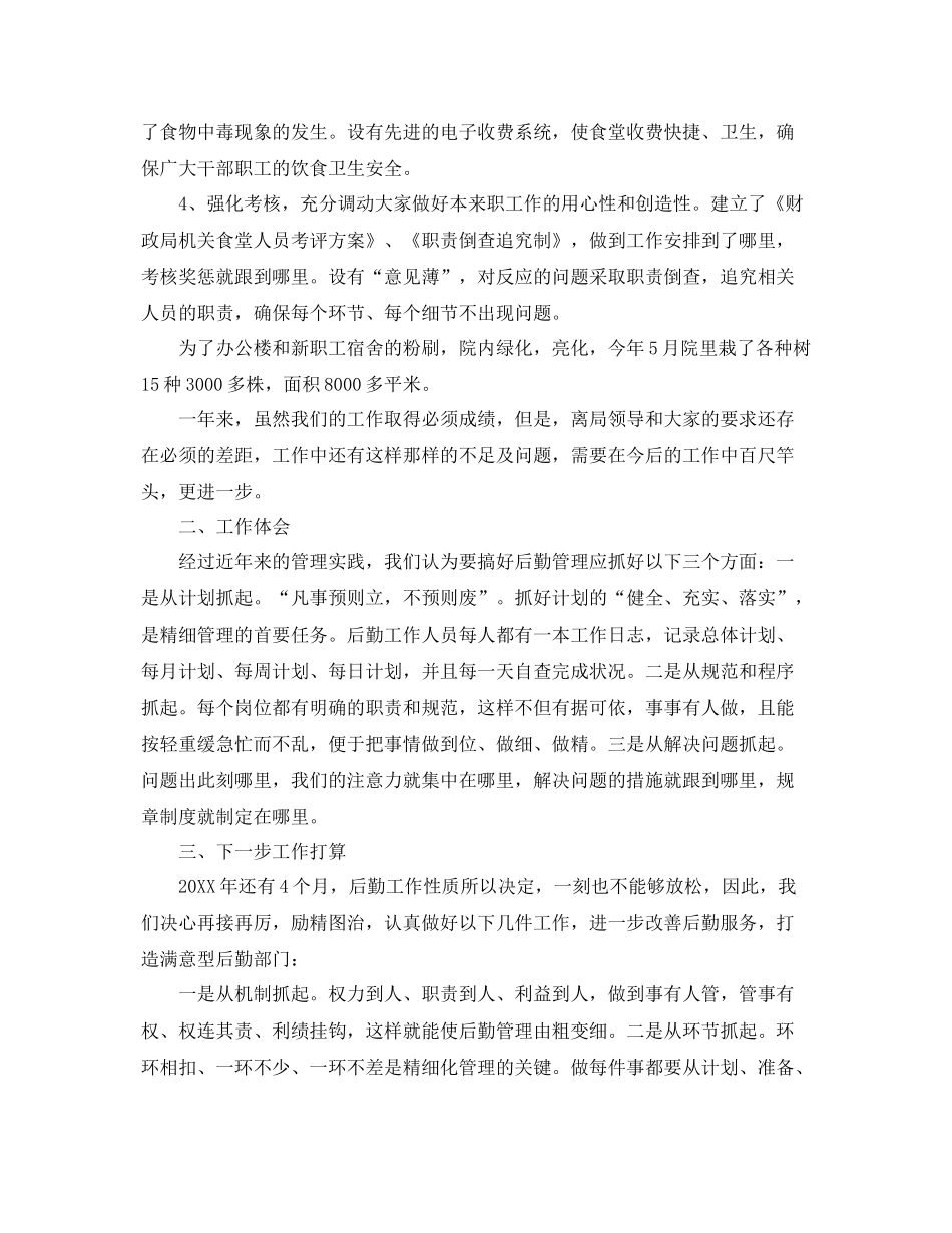 机关后勤人员工作总结三篇 _第3页