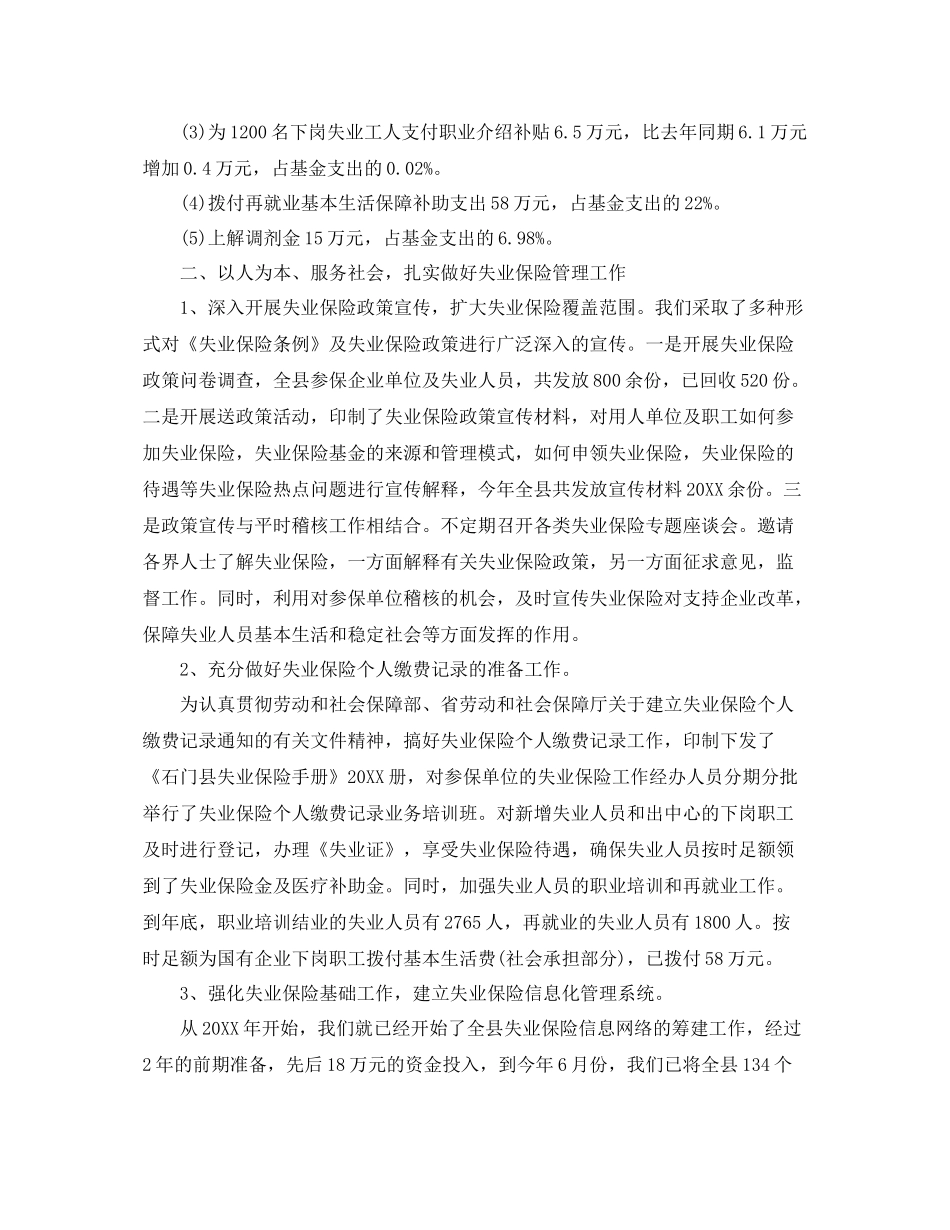 失业保险个人工作总结范文 _第2页