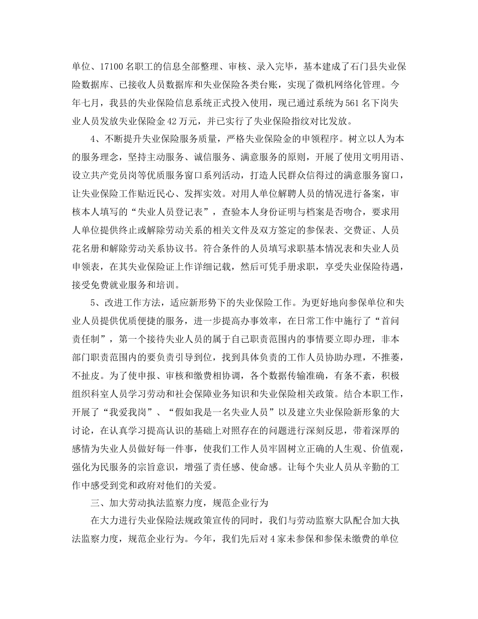 失业保险个人工作总结范文 _第3页