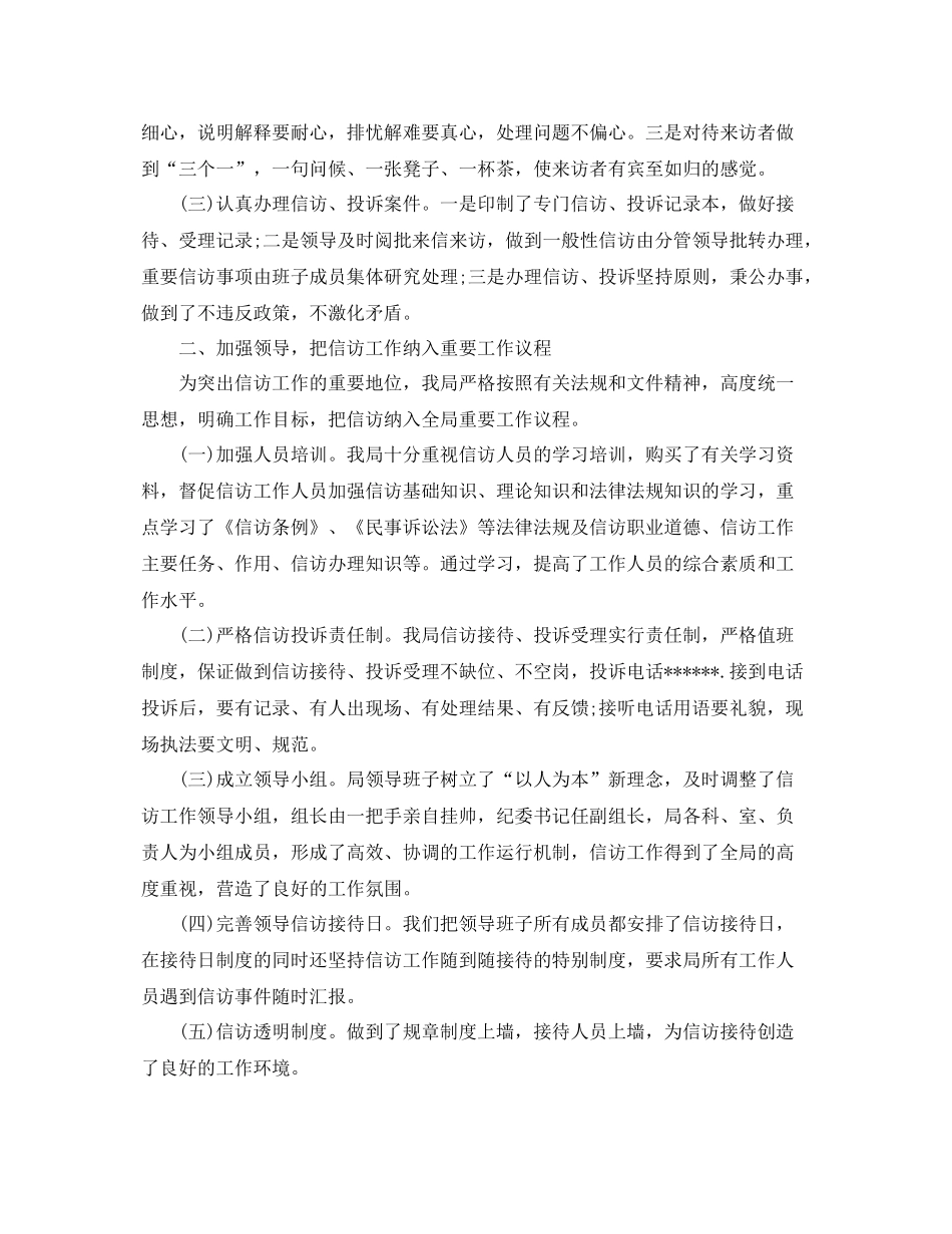 农业局信访工作总结1500字 _第2页