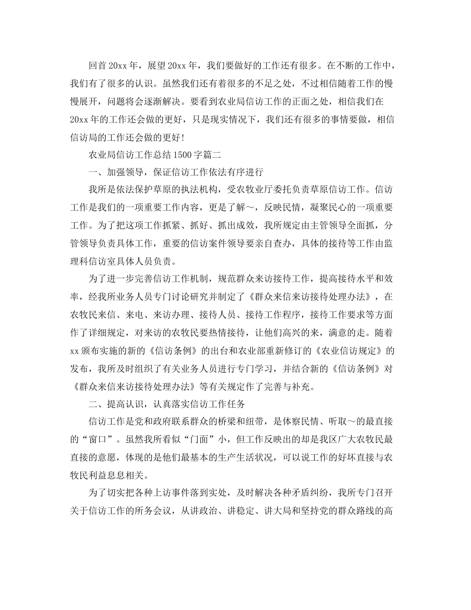 农业局信访工作总结1500字 _第3页