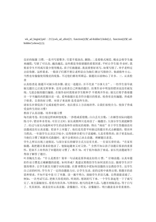 如何培养孩子细心的习惯