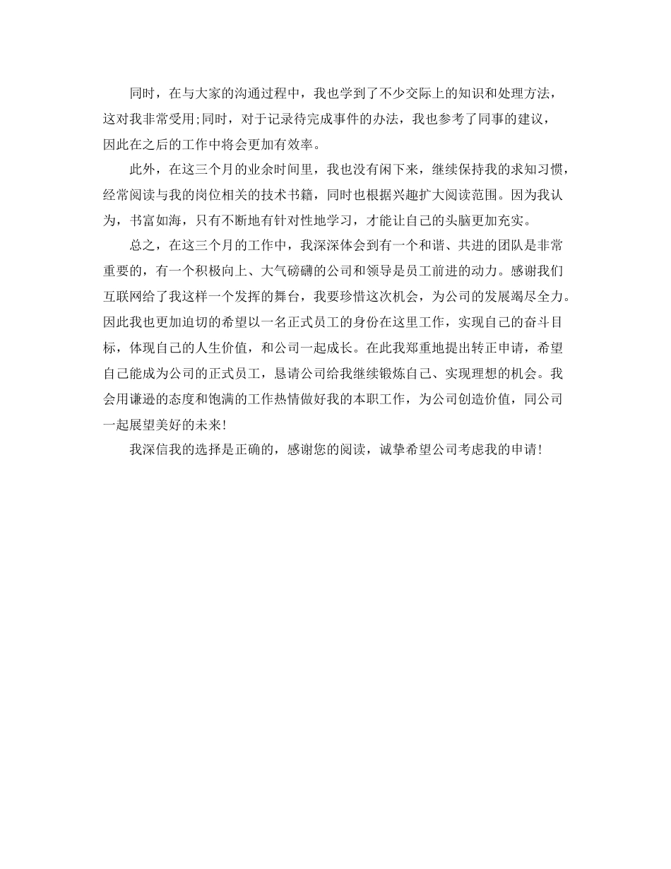 软件转正工作总结 _第2页