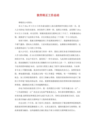软件转正工作总结 