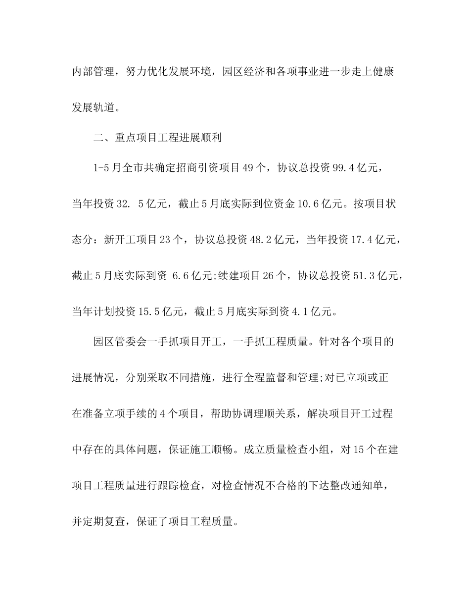 工业园区办公室上半工作总结 _第2页