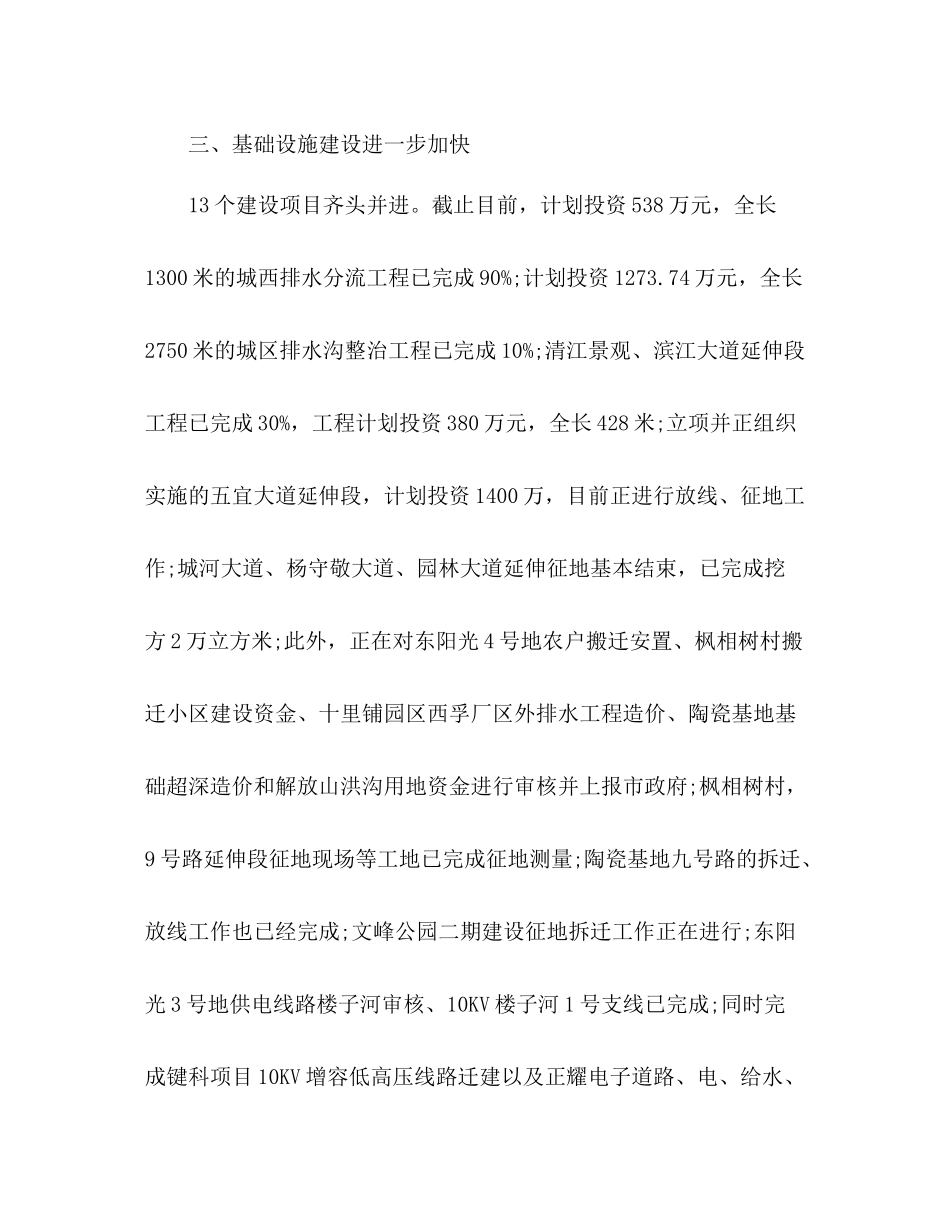 工业园区办公室上半工作总结 _第3页