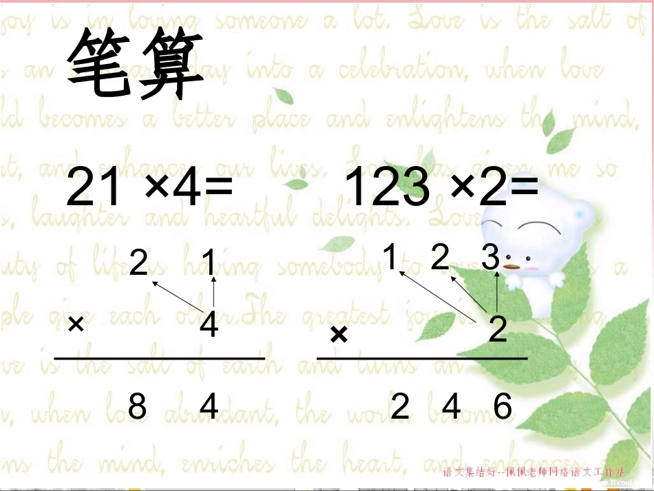 多位数乘一位数一次进位笔算乘法_第2页