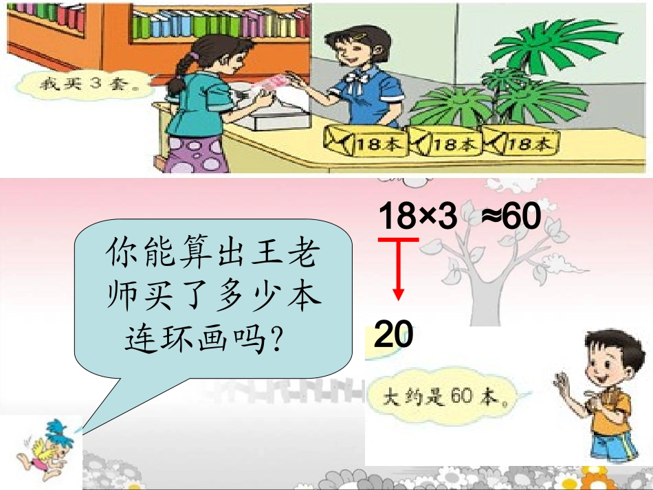 多位数乘一位数一次进位笔算乘法_第3页