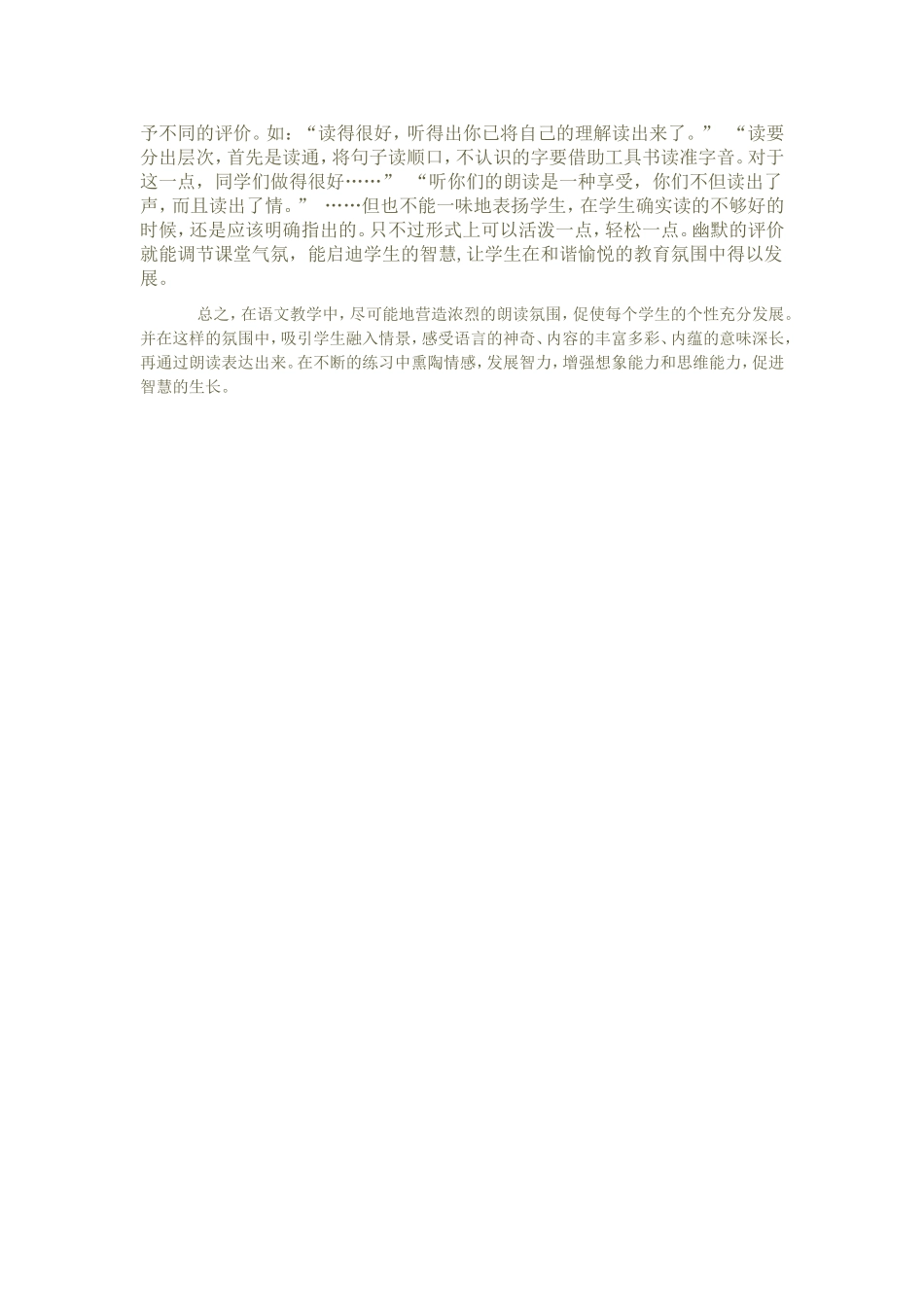 略谈小学语文朗读指导策略_第2页