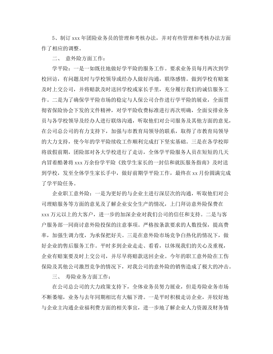 2020年保险公司员工年终工作总结 _第3页