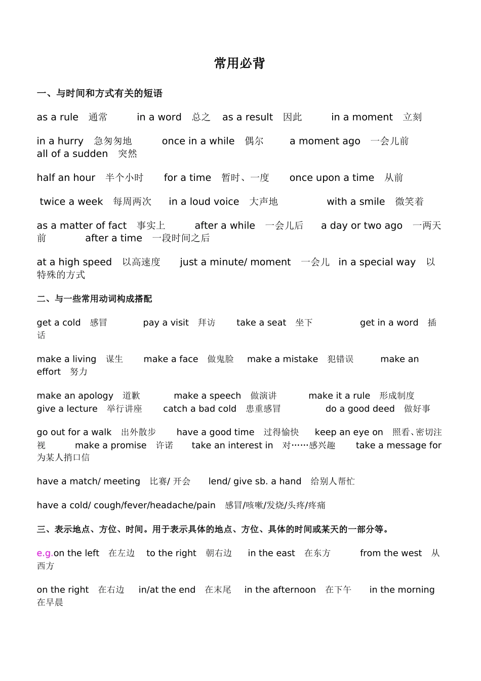 初高中英语常用必背词组、短语_第1页